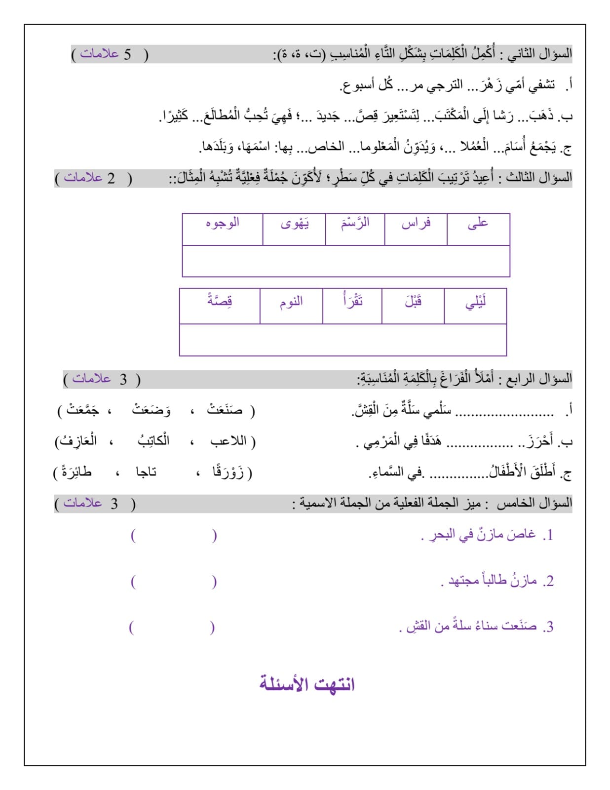 بالصور امتحان الشهر الثاني مادة العربية لغتي للصف الرابع الفصل الاول 2024